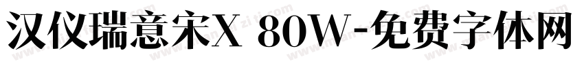汉仪瑞意宋X 80W字体转换
